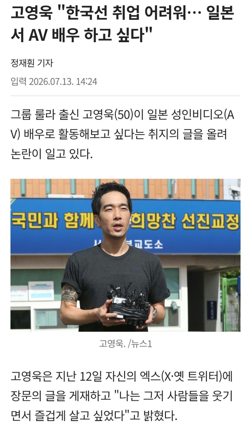 고영욱 일본av배우 도전 ㅋㅋㅋ(0)