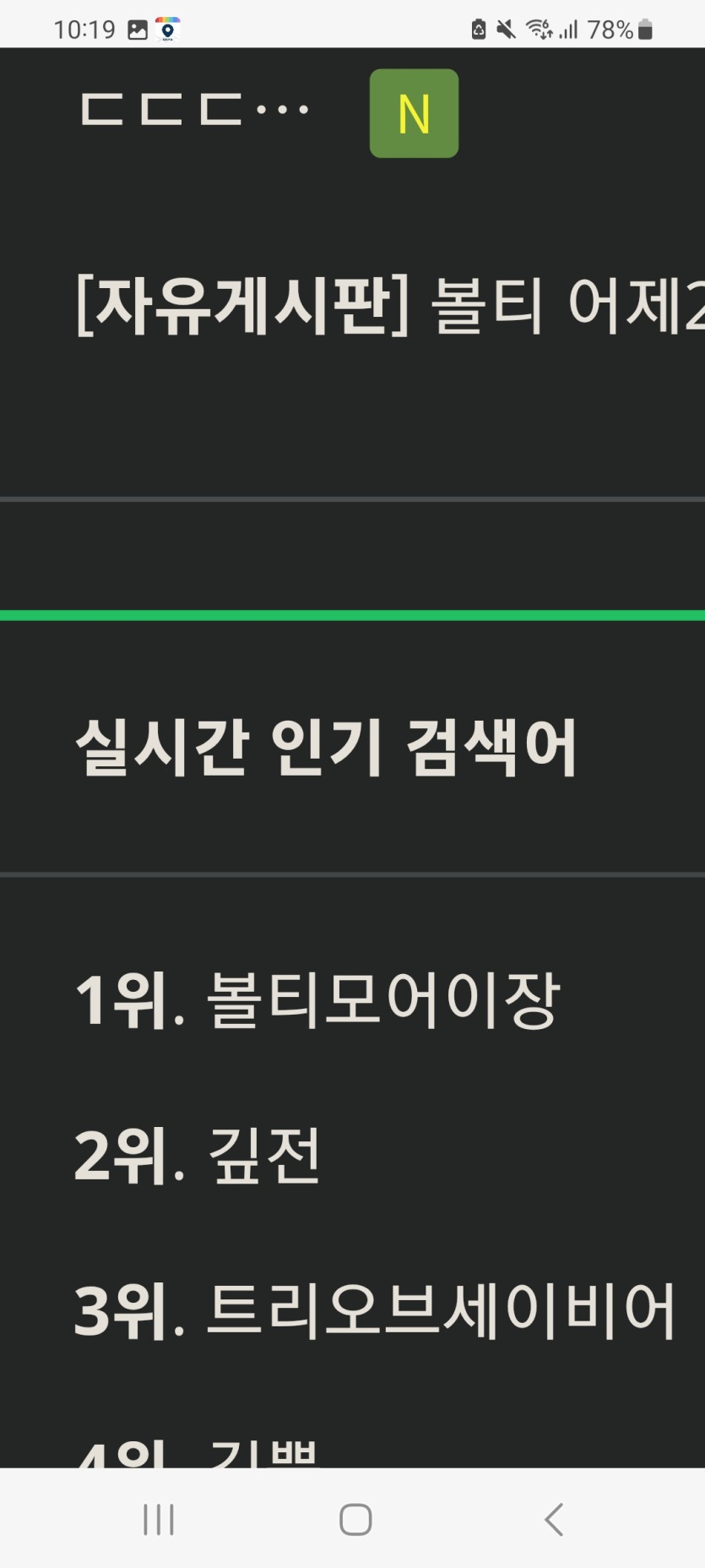실시간 검색 1위 찍으셧네요.(0)