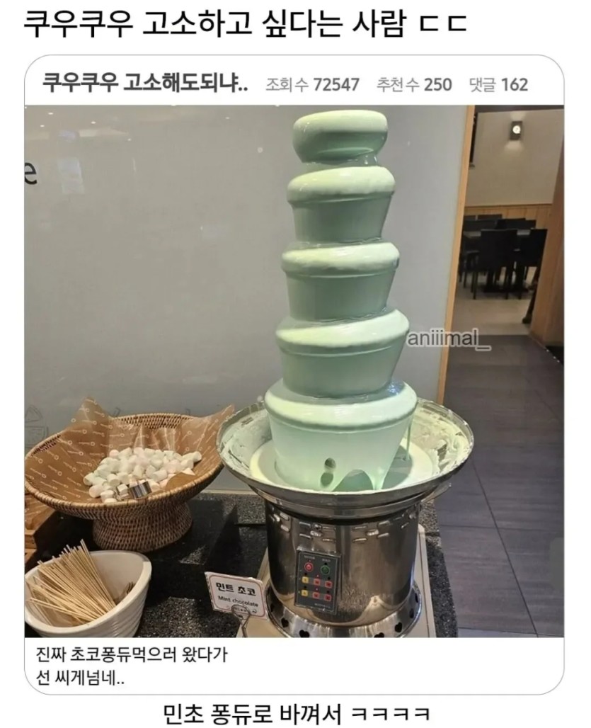 쿠우쿠우 고소하고 싶네(0)