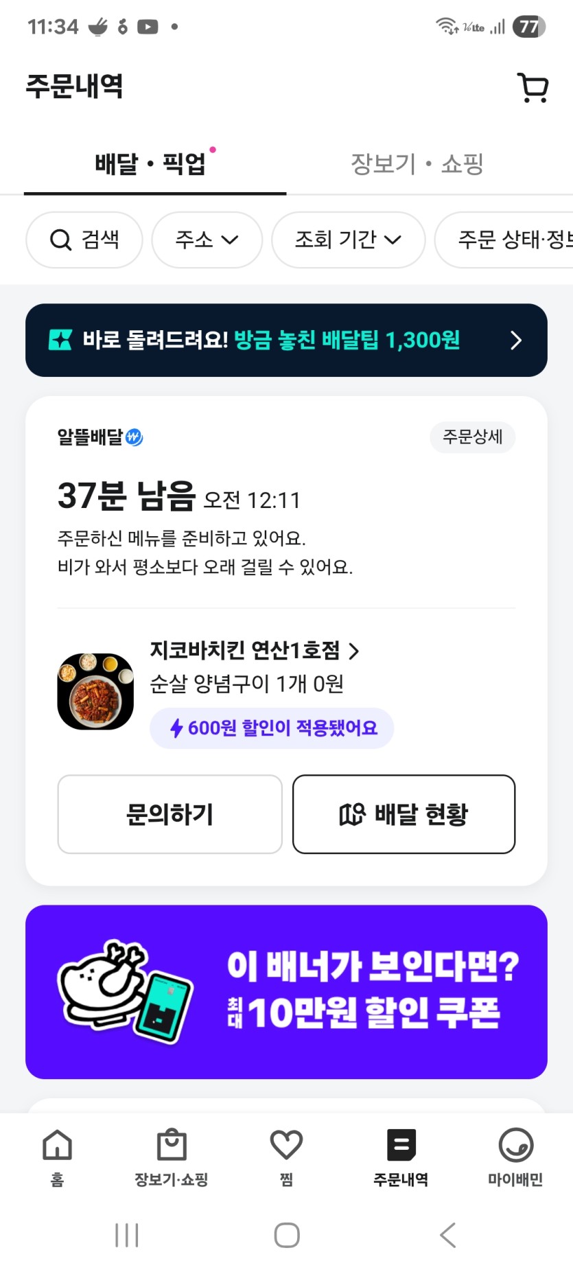 지코바 치킨 아시는분 잇나요?(0)