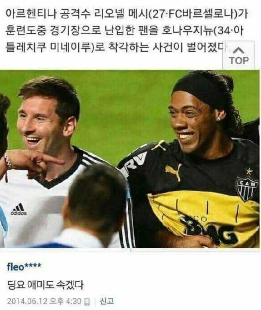 메시도 놀란정체ㅎㅎ(0)