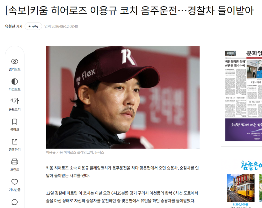 이용규 음주운전 현장사진 ㄷㄷㄷㄷㄷ(0)