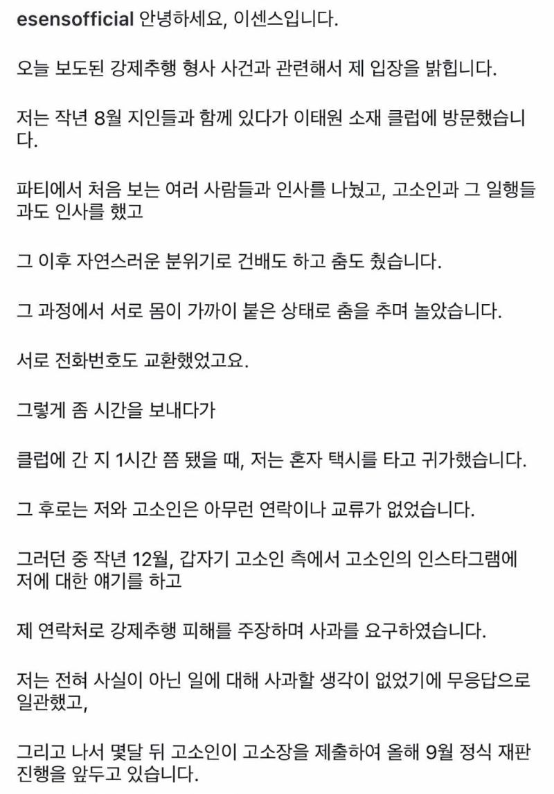 성추행-이센스 입장문 나왔네영.(0)