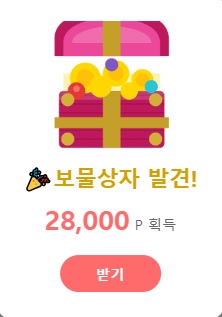 보물상자가 나와버리네요(0)