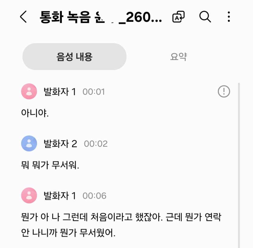 낯선 여자와 녹음은 필수입니다.(0)