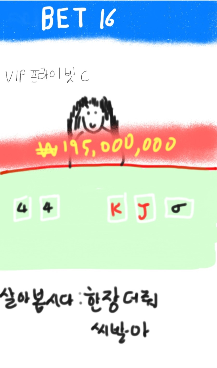Bet16 1억 프라이빗 원깡(0)