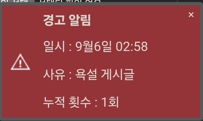 경고먹었ㄷㄷ(0)