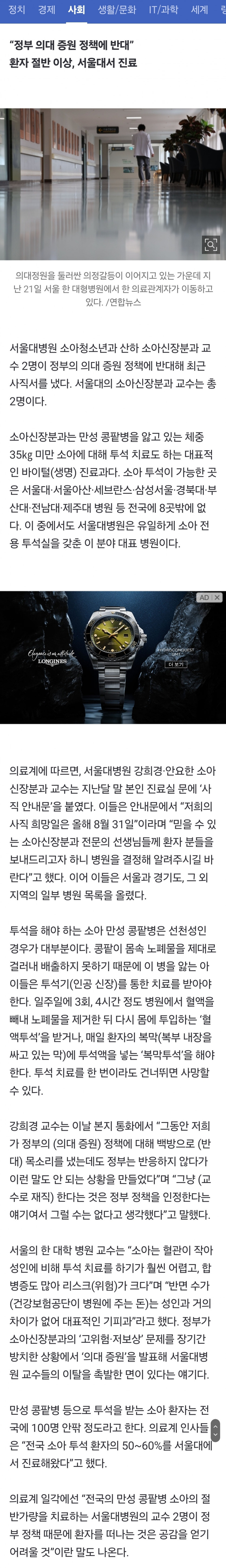 “다른 병원 정하라” 서울대병원 ‘소아 투석’ 의사 모두 사직서 제출(0)