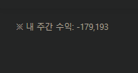 내가 이번주에 댓노 얼마나했는지 확인방법(0)
