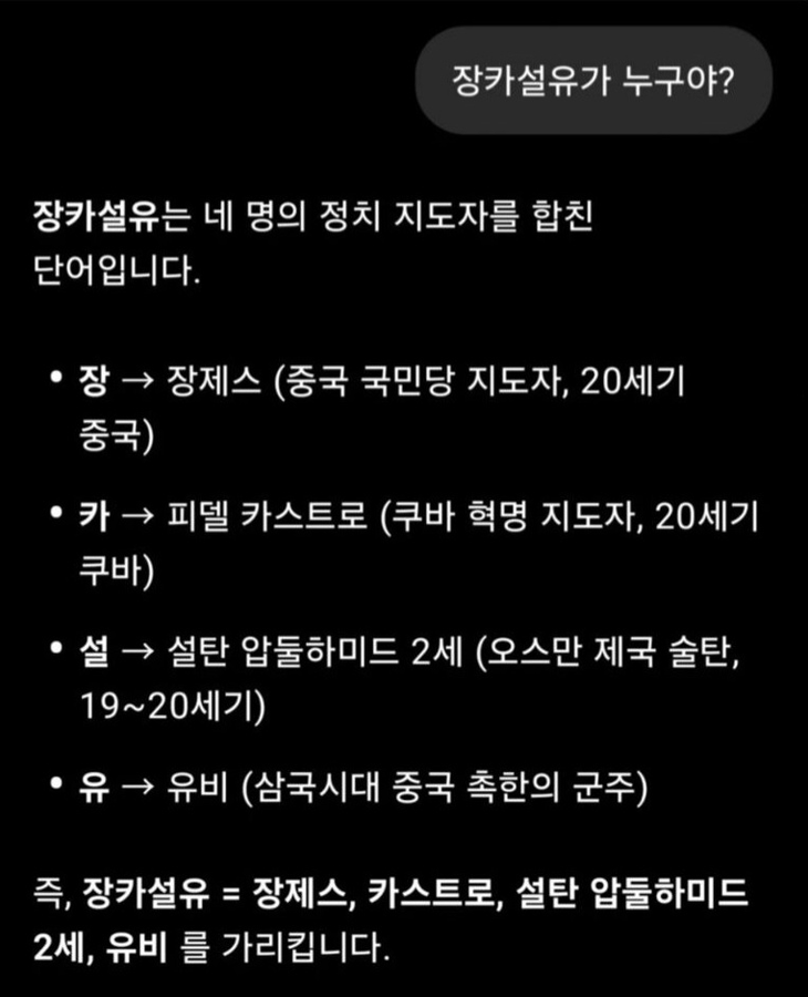 장카설유를 아십니까?(0)