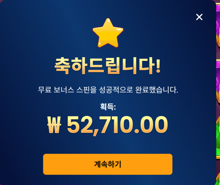 스핀 50개 공짜 득득이(0)