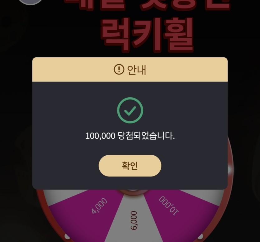 우왓 비제 럭키휠에서(0)