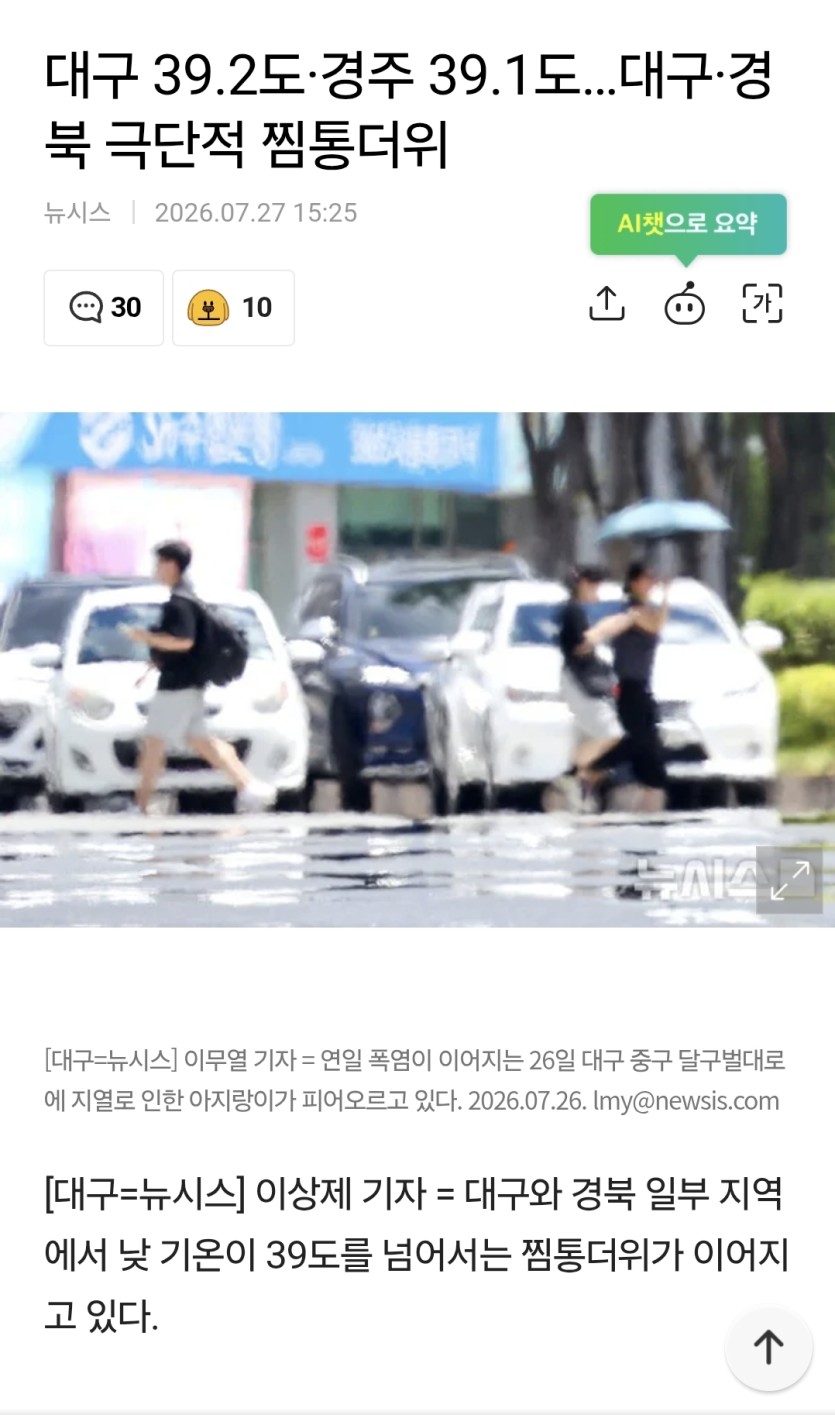 곧 40도 찍을듯이요(0)