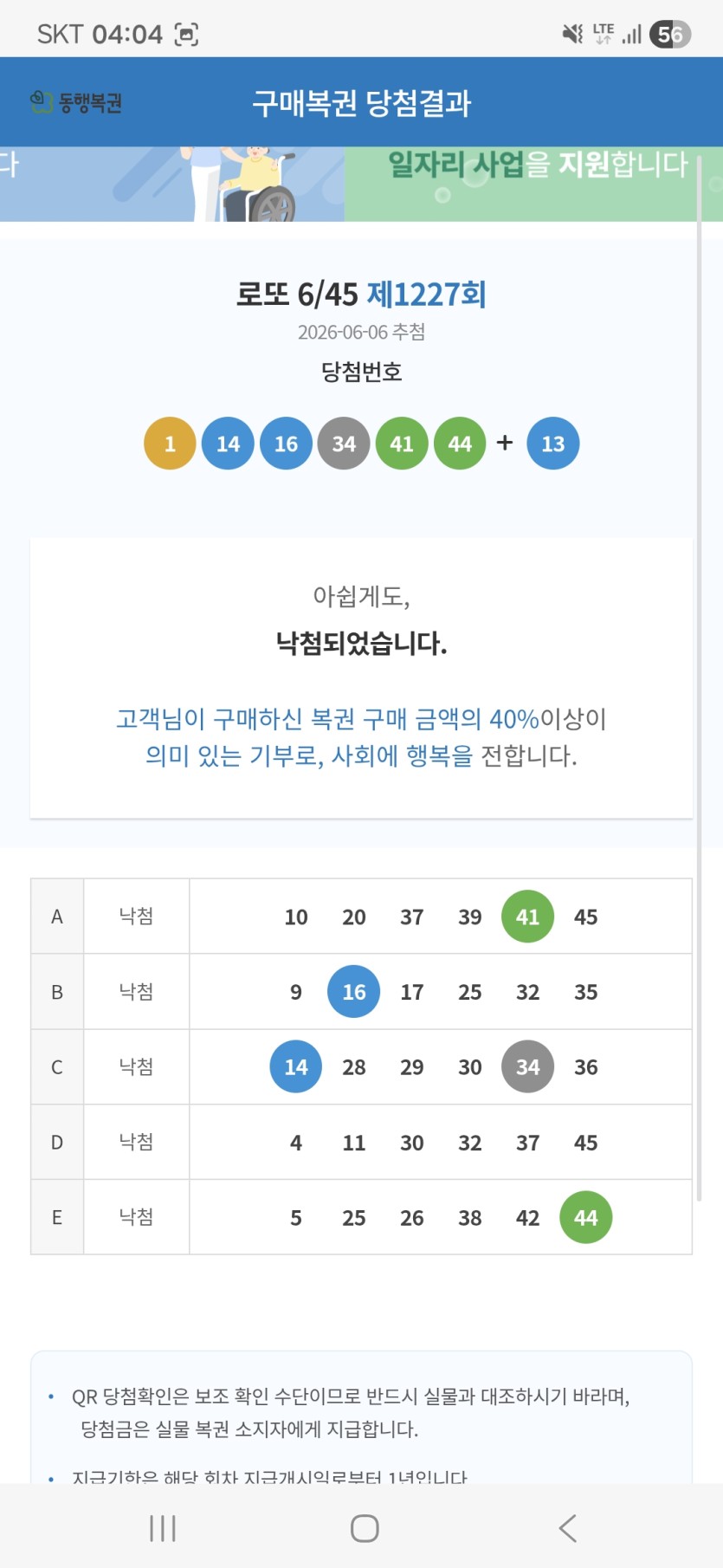 로또 확인 ㅅㅅㅅㅅㅅ(1)