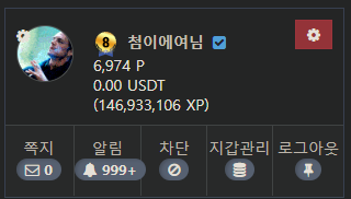 아니 제 포인트 상태가!!!!(0)
