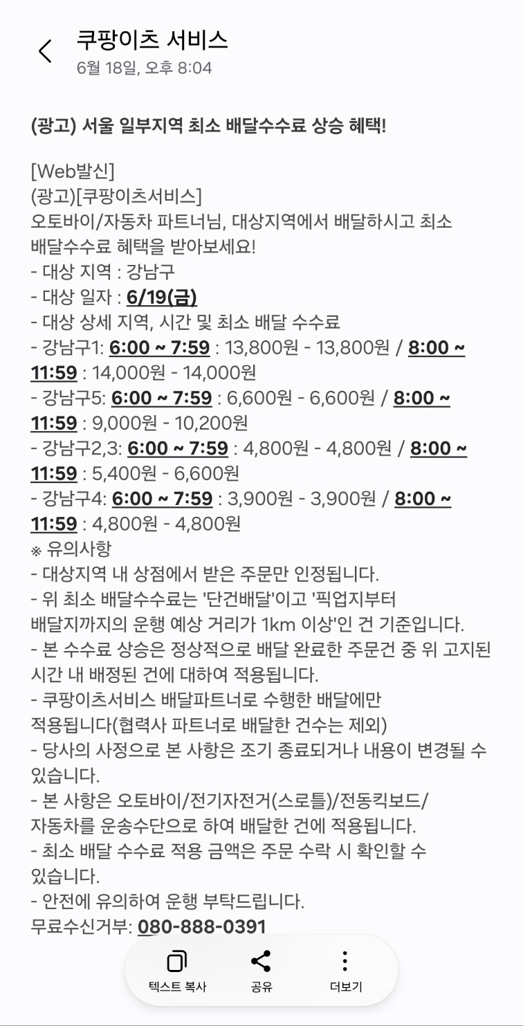 낼오전 배달비 미쳤습니다(0)