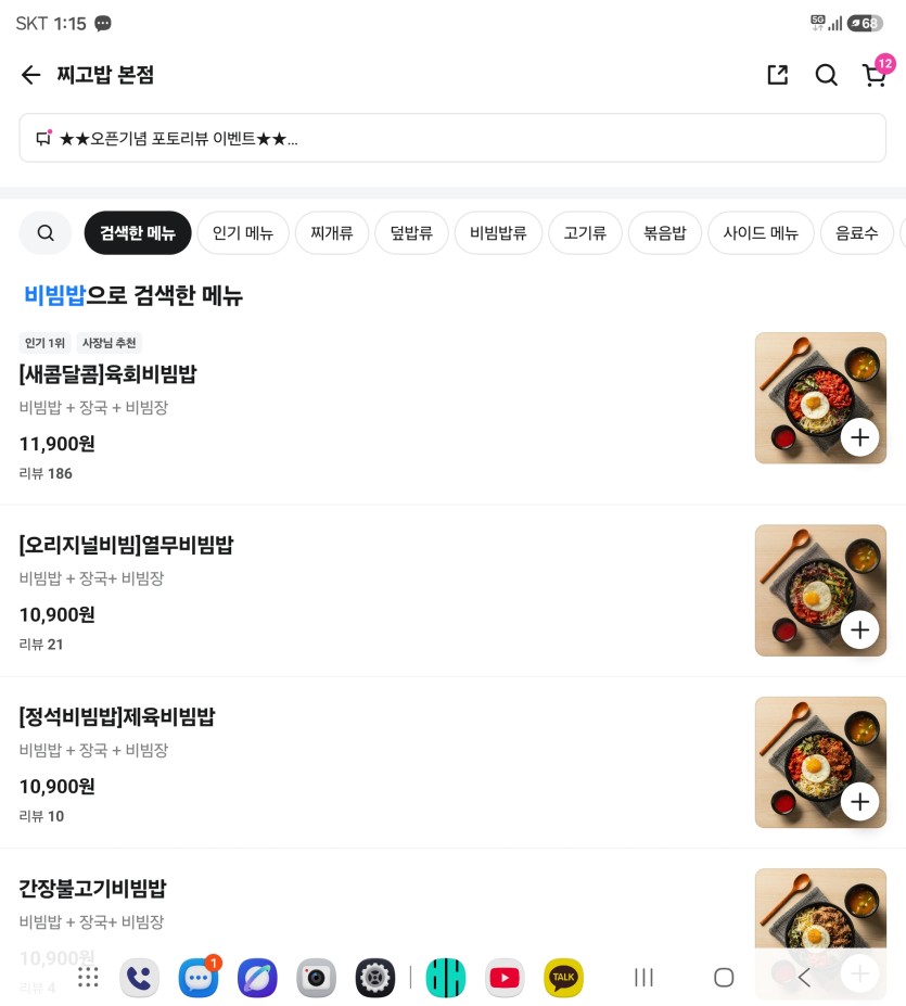 형들 메뉴좀골라줘..(0)