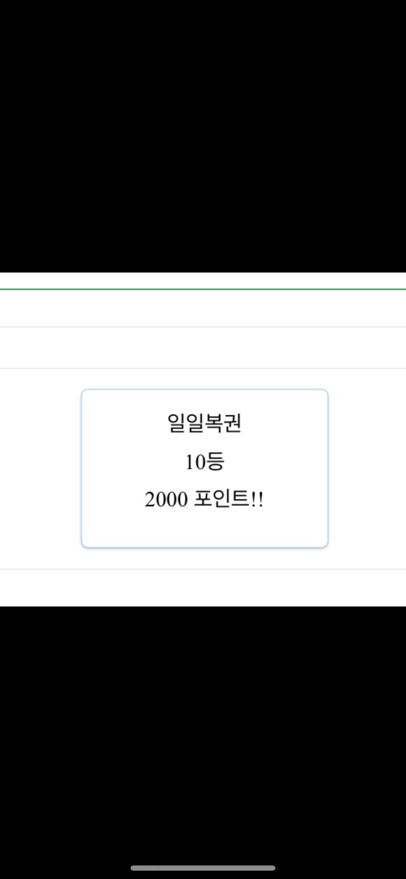 일복 10 등(0)
