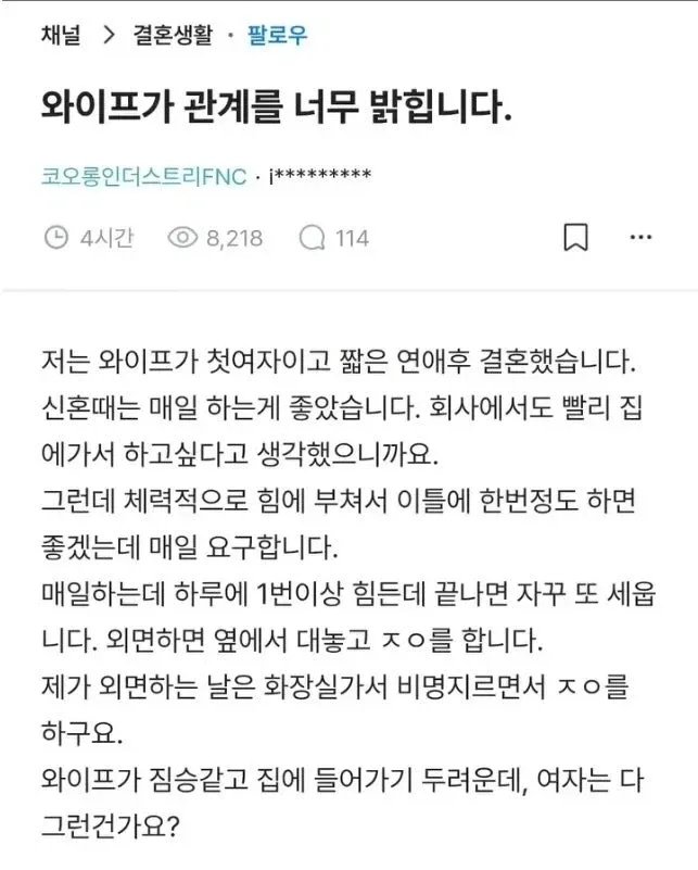 와이프가 너무 밝혀서 고민이라는 남자(0)