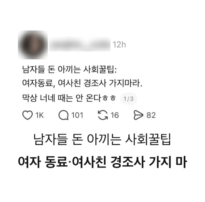 여자들 경조사는 안가도됨(1)