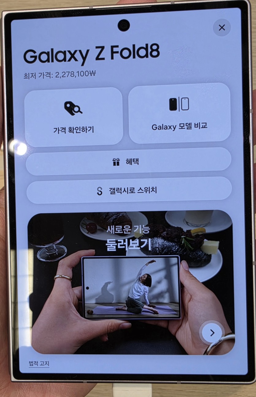 갤럭시 폴드8 훔치러 왔습니다(0)