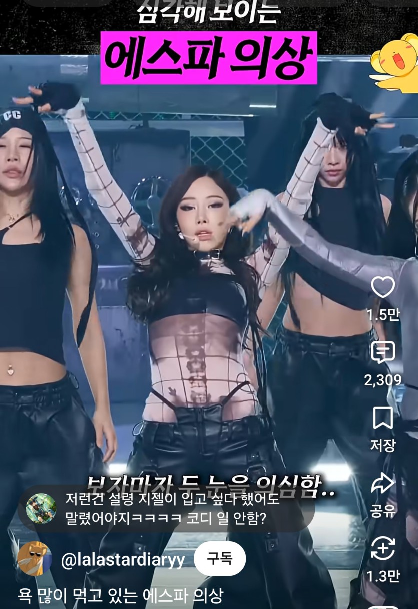 에스파 코디 미쳤다(0)