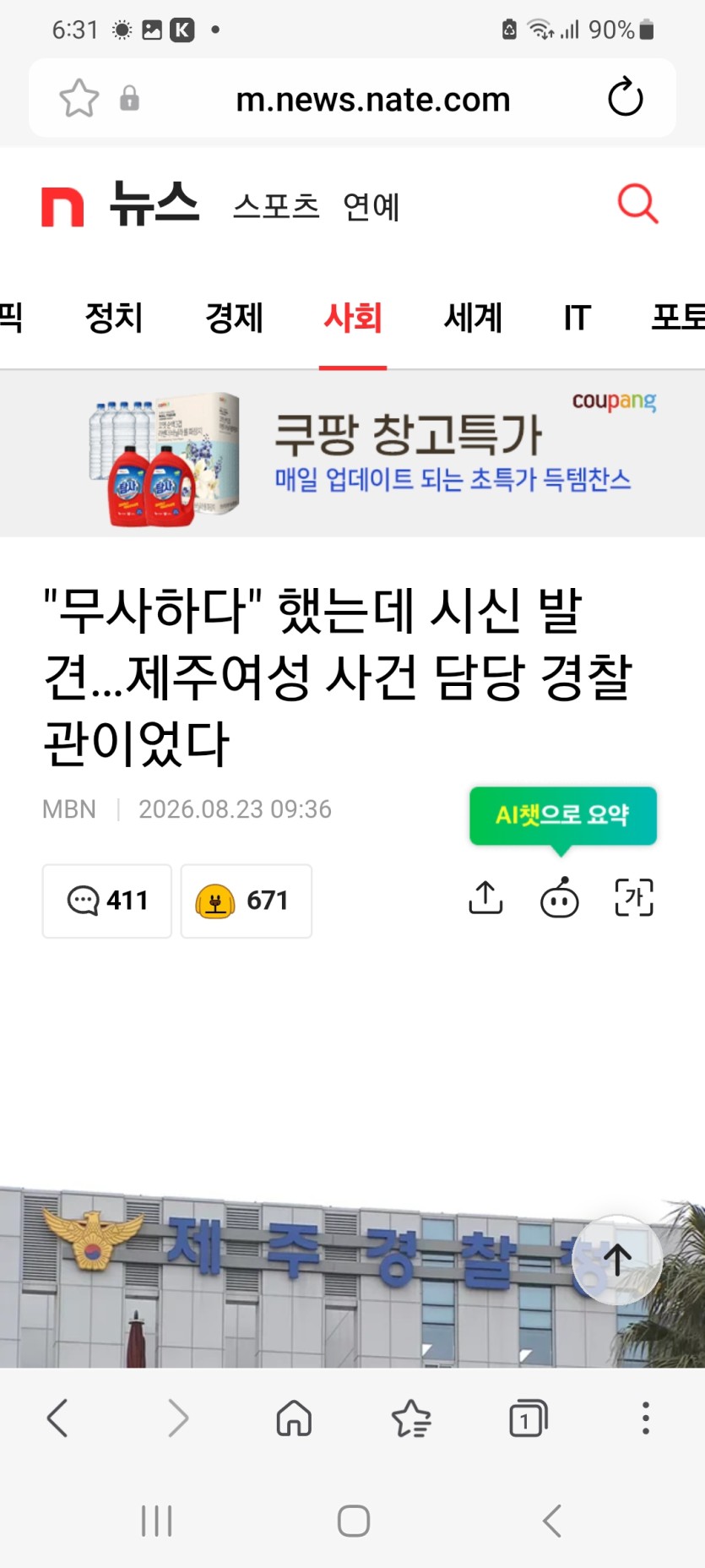 제주도 미결사건.. 종결처리(0)