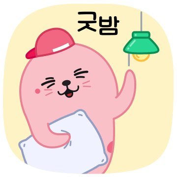 굿밤요~(0)