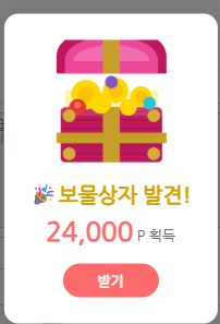 18번째 보물상자(0)