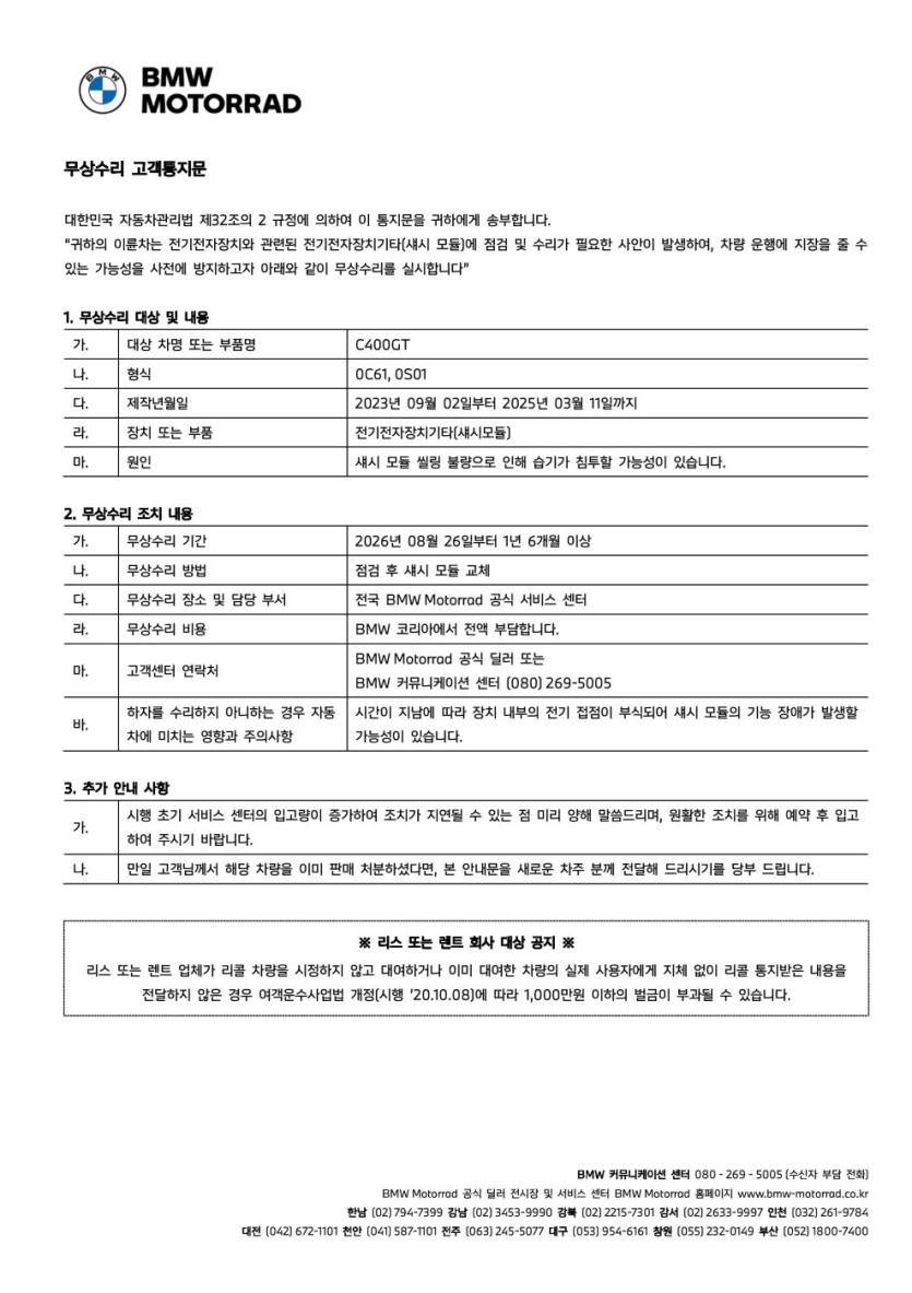 윌럼프 내 오토바이 리콜대상....?(0)