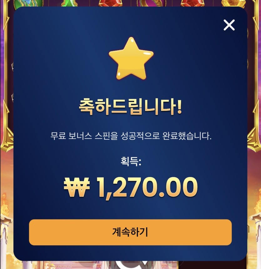아우 무료스핀 다녀왔습니다(0)