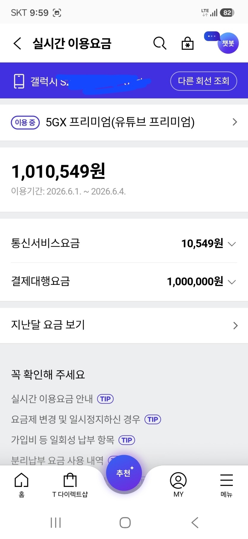 저 핸드폰 요금 머죠?.(1)