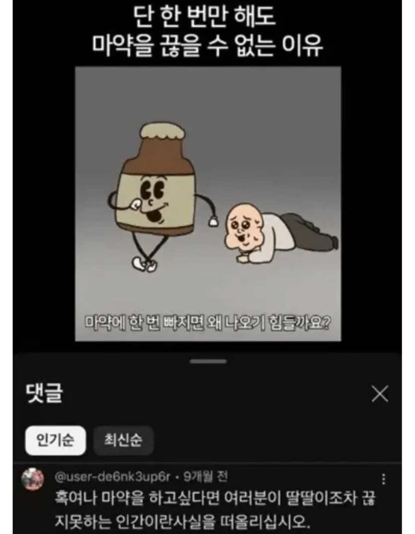 절대 마약을 끊을 수 없는 이유(0)