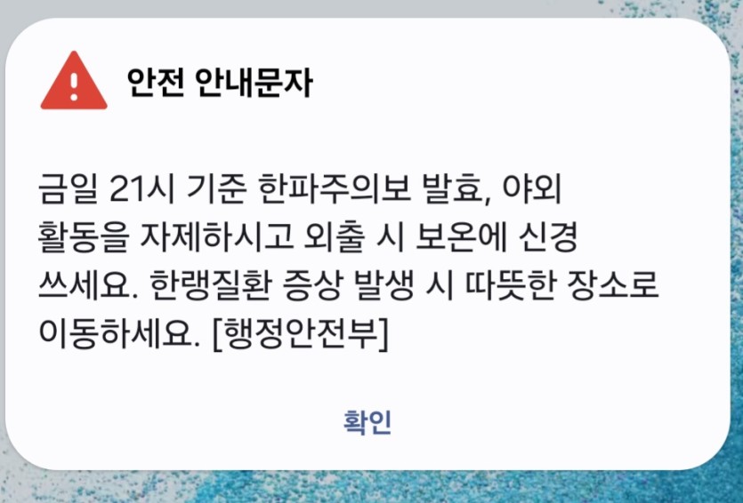 한파주의보 뭐임??(0)