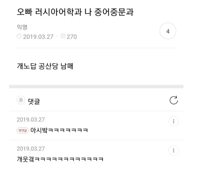 개노답 공산당 남매(0)