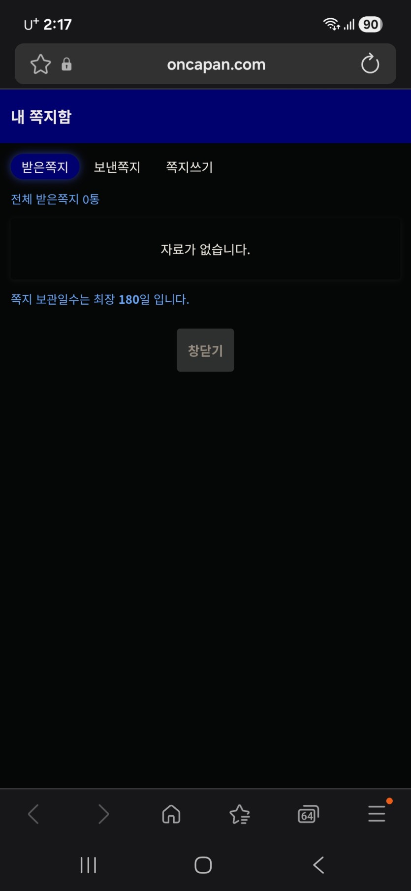 쪽지확인 ㅠ(0)