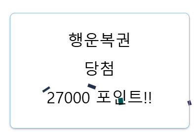 새벽 행운복권 감사합니다(0)