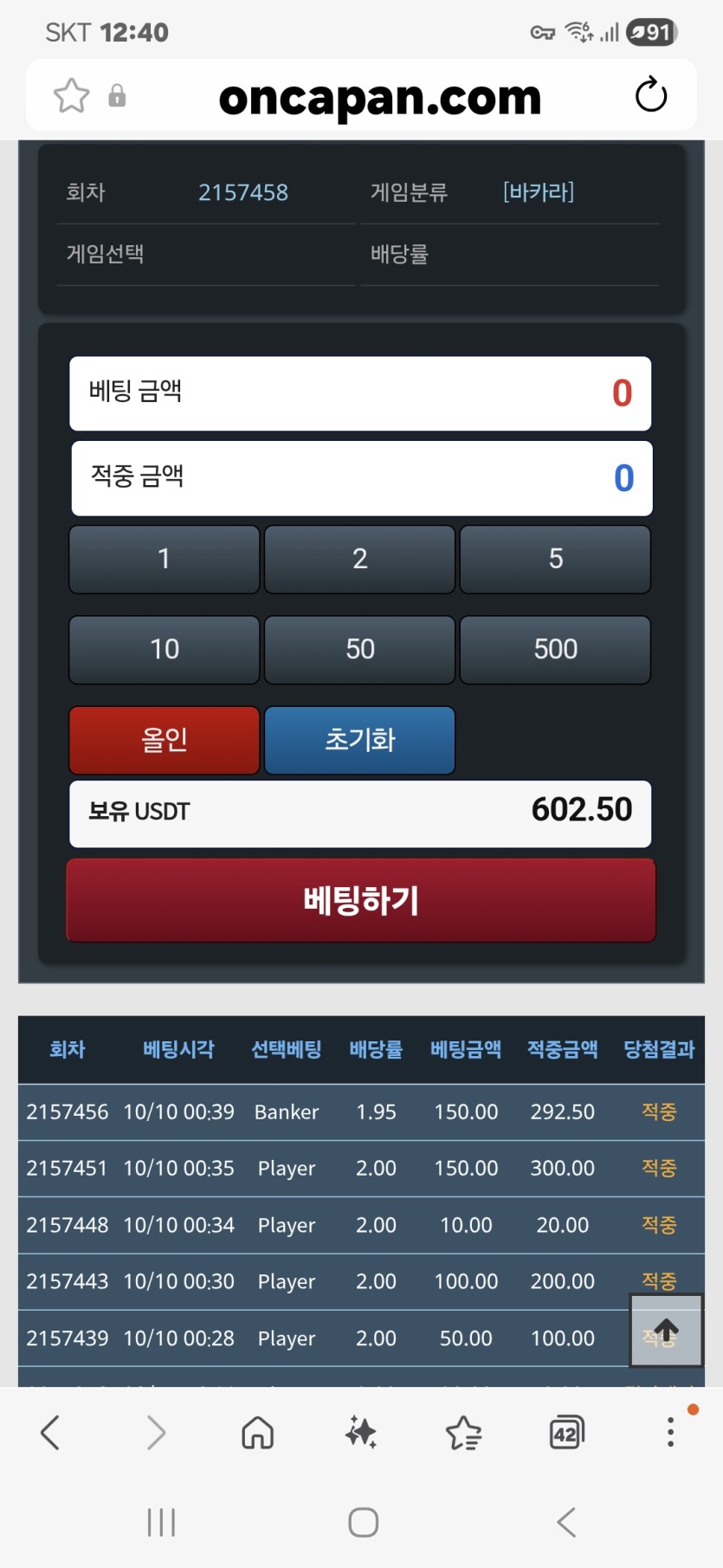 바카라 5연승(0)