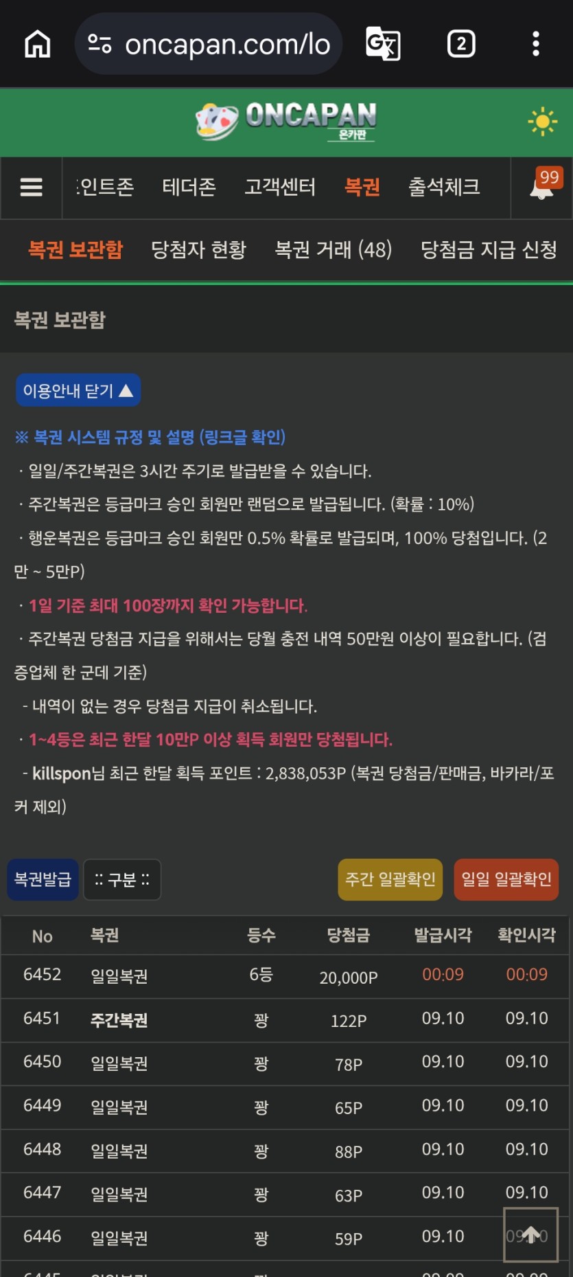 오우...일복 6등 당첨(0)