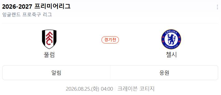 새벽에 첼시 경기 있네요(0)