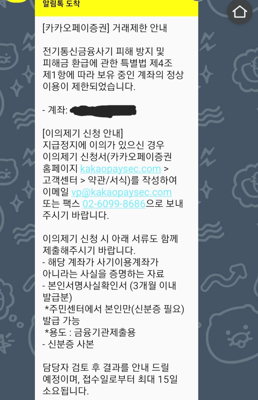 계좌 거래제한당했는데요..(0)