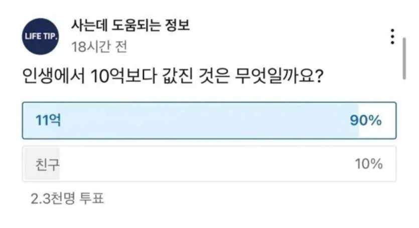 인생에서 10억보다 값진 것?(0)