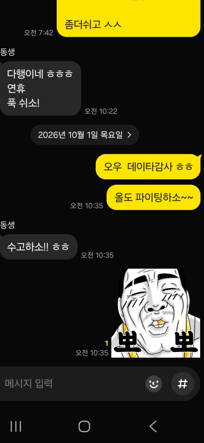 동생이  월초에 데이타 보내기.(0)