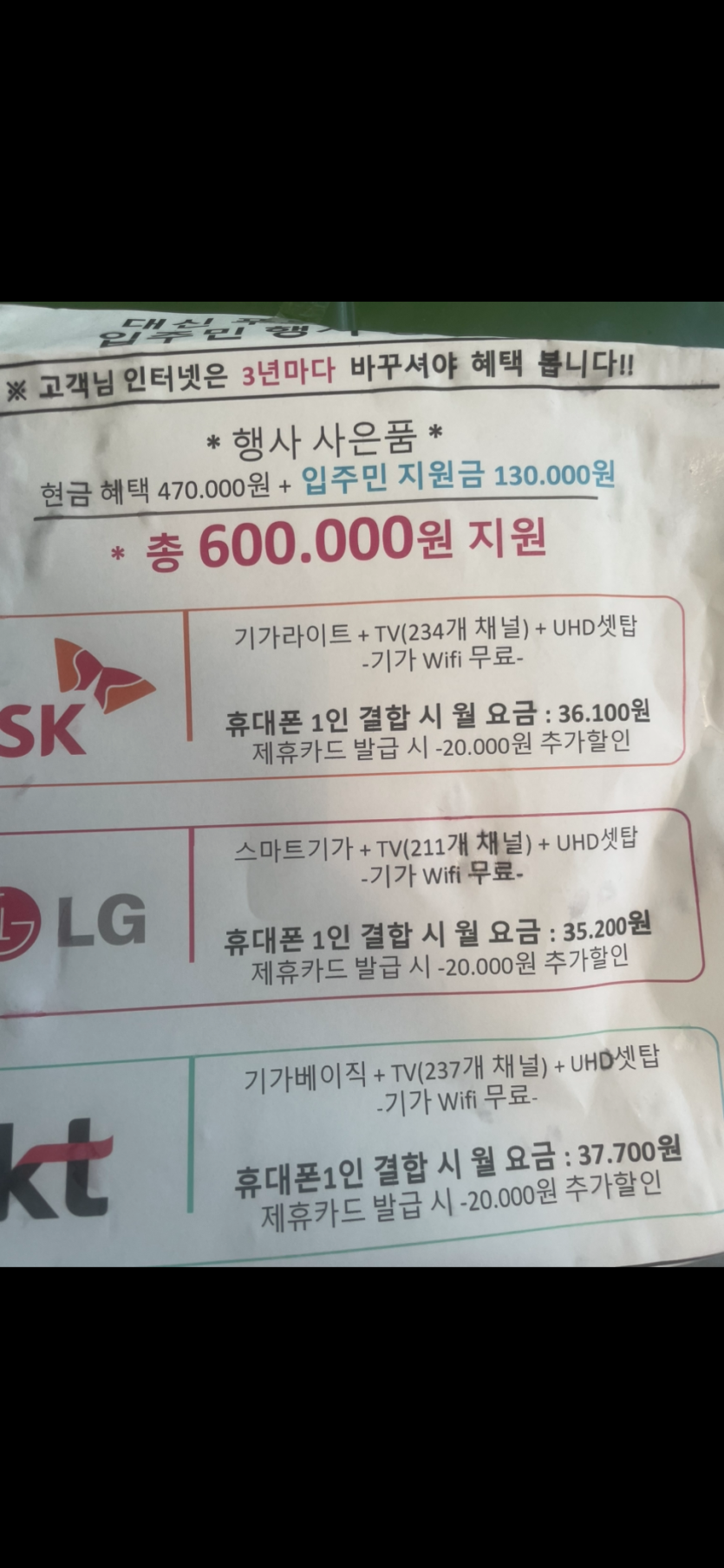 인터넷 약정할인.(0)