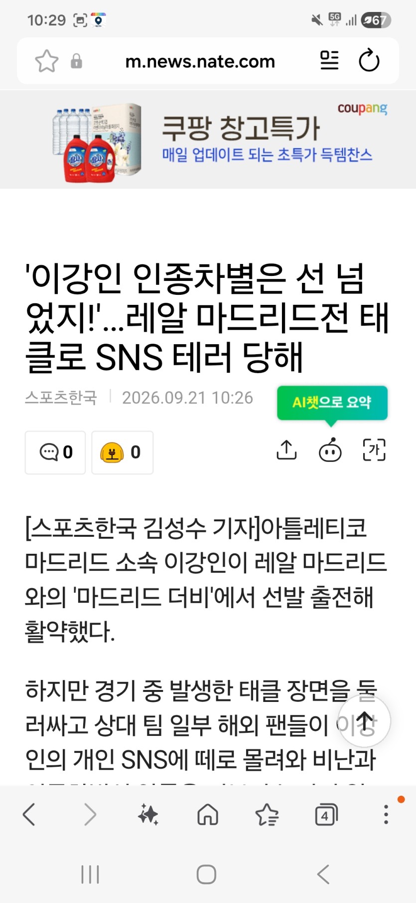 어제 강인이 태클.(0)