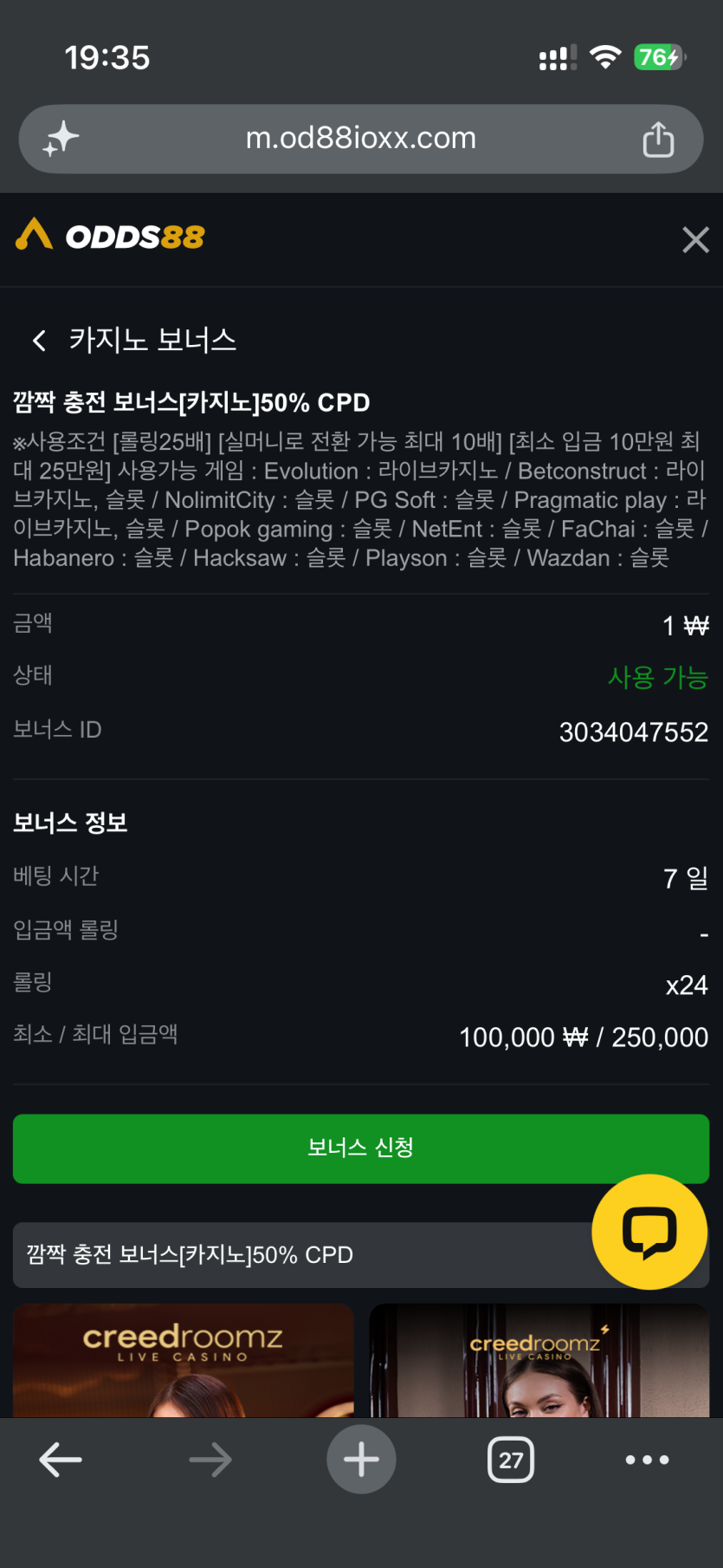 오즈88 보너스 50% 쿠폰 문자와서(0)
