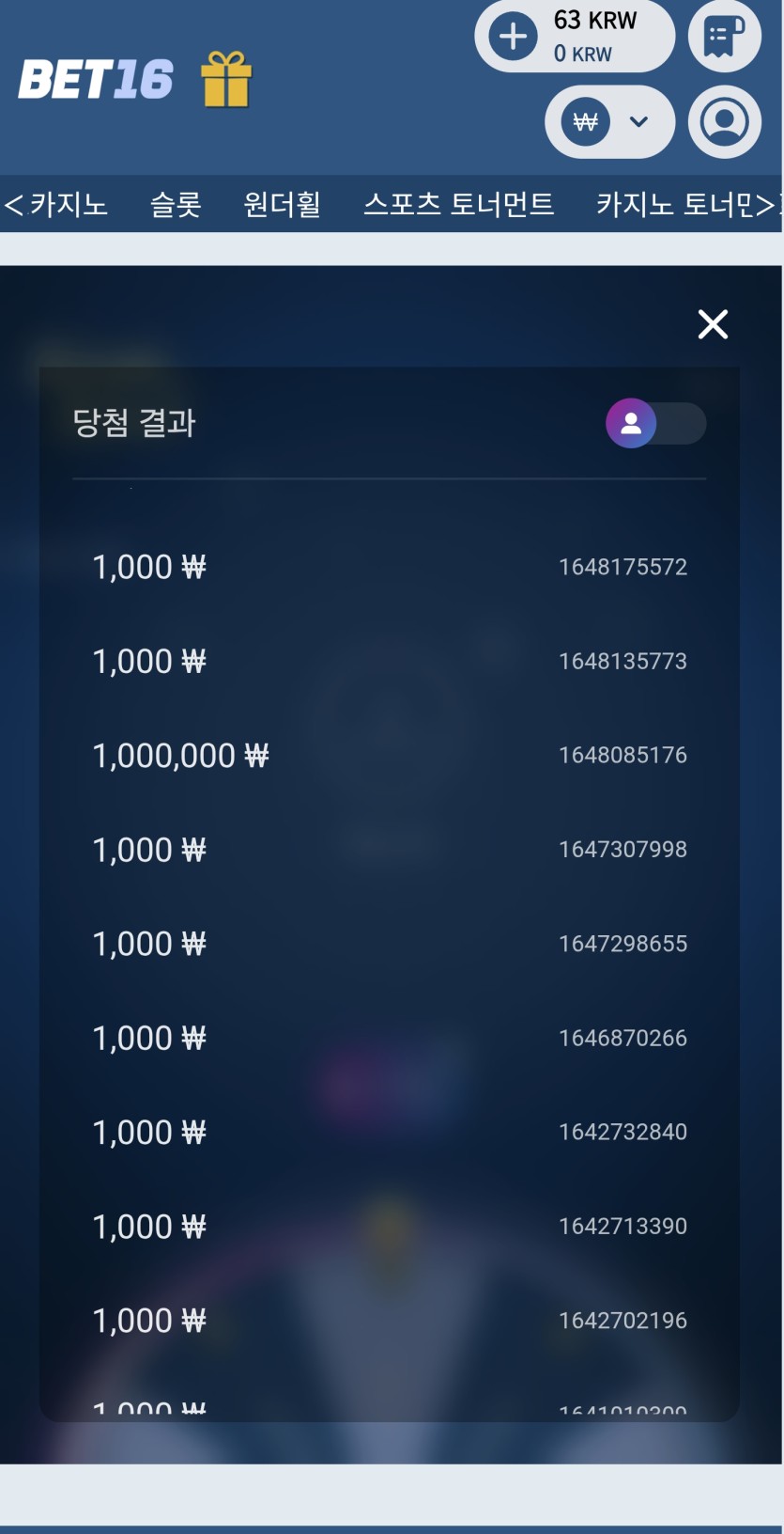 벳16 원더휠 이런날도있었네요(0)