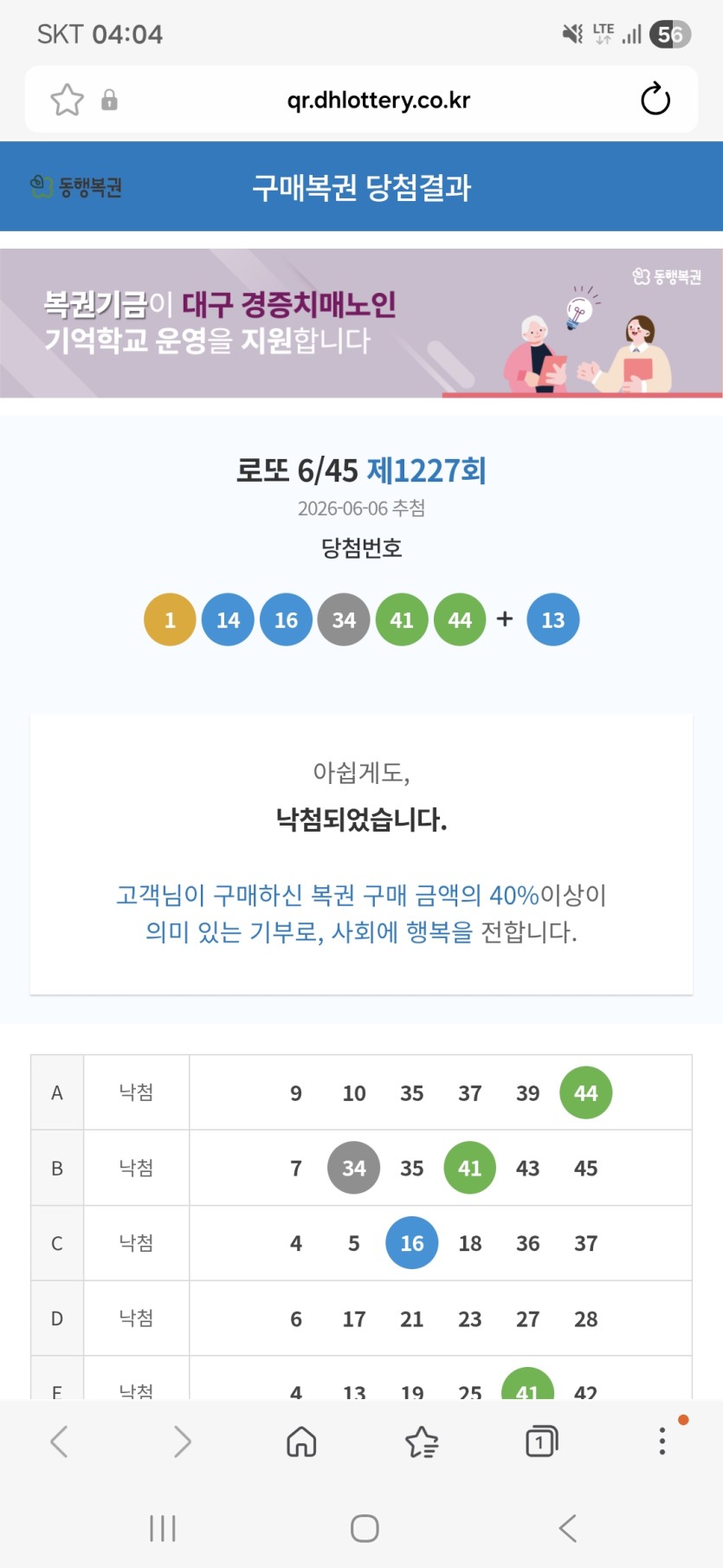 로또 확인 ㅅㅅㅅㅅㅅ(0)
