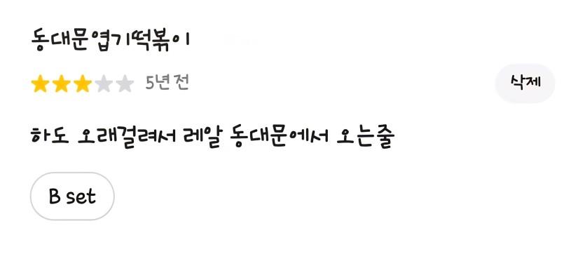 옛날에 쓴리뷰들 보는데 ㄷㄷ(0)