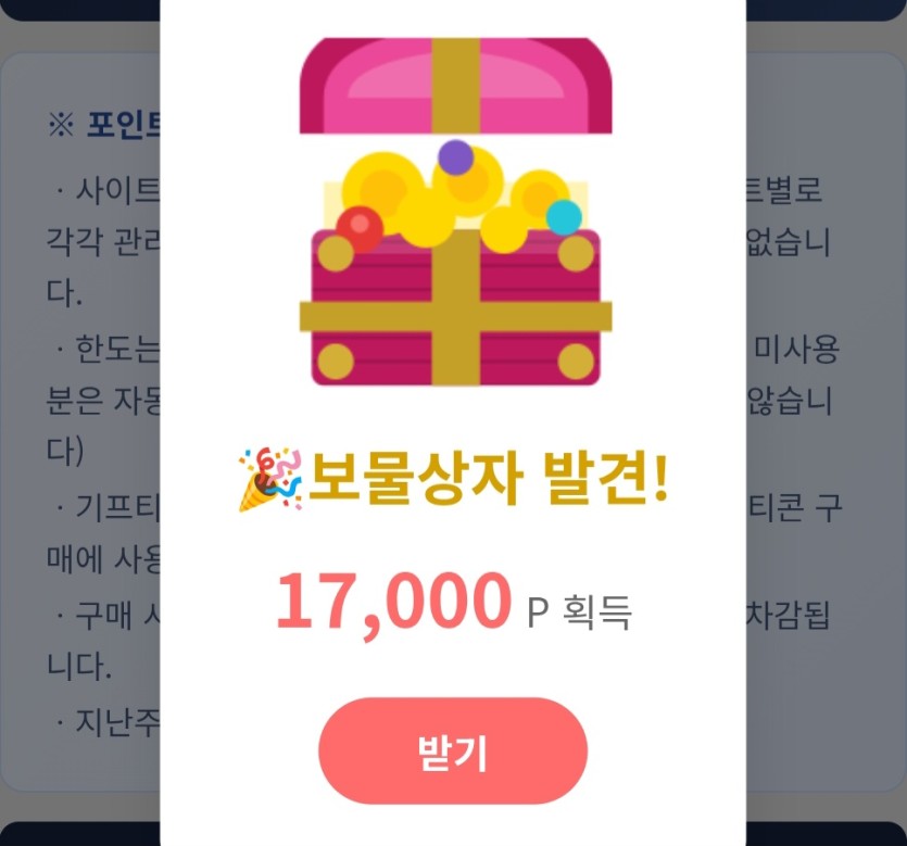 보물상자가 나와줫네요(0)